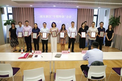 上海市“專精特新”企業揭牌儀式在浦東隆重舉行 巴樂兔榮獲年度稱號